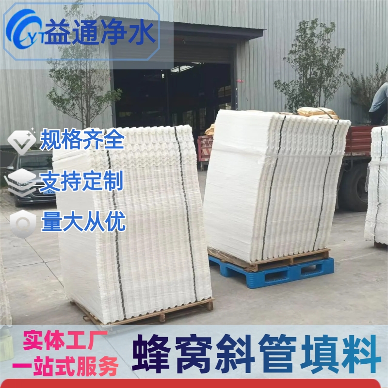 蜂窝斜管.jpg